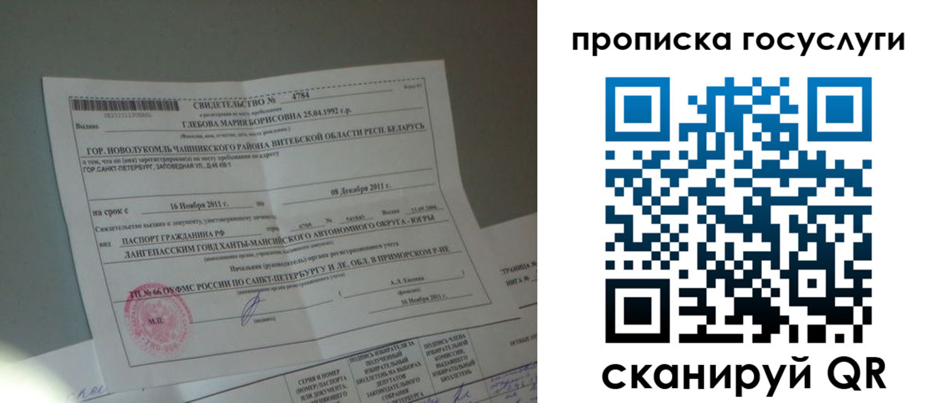 временная регистрация недорого в Павлово
